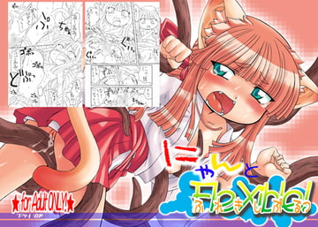 にゃんとフレキシブル [PH部]