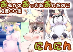 にんにん [いにしえのぬし]