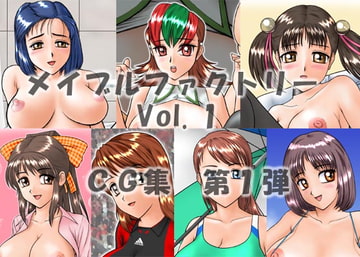 メイブルファクトリー Vol. 1 [メイブルファクトリー]