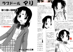 I・DOLL取り扱い説明書 [こどもぎんこう]