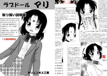 I・DOLL取り扱い説明書 [こどもぎんこう]