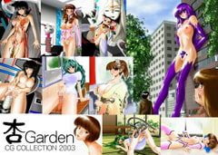杏Garden CG COLLECTION 2003 [ANN's Garden]