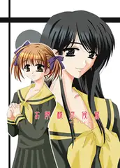 お嬢様症候群