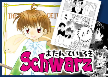 Schwarz [カスタム×カスタマイズ]