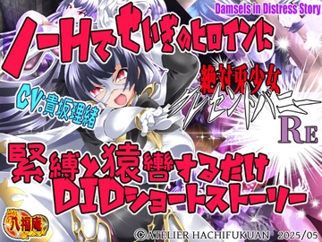 絶対兎少女クレセントバニーRe [アトリエ八福庵]