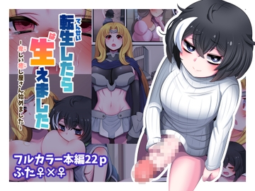 転生したら生えました [みのみに屋]