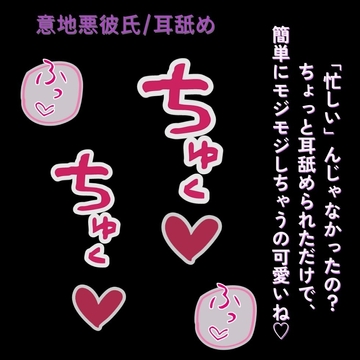 かまちょ彼氏に耳舐めでとろとろ♡にされて、気づいたら意地悪えっち♡ [よるてぃの欲求]