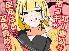 高身長甘サド後輩にマゾバレして短小粗チンをいじめられる