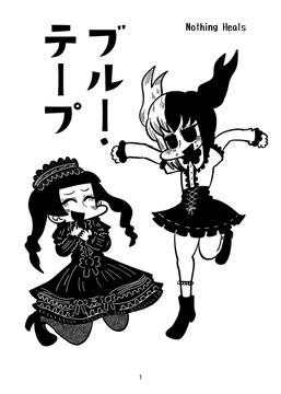 ブルー・テープ [Nothing Heals]