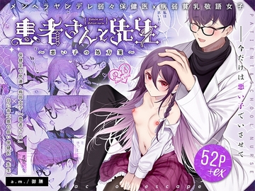 患者さんと先生~悪い子の処方箋~ [a.m.]