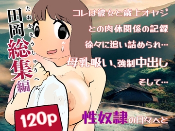 真優日和【田岡総集編】 [ノベルサークル貝殻]