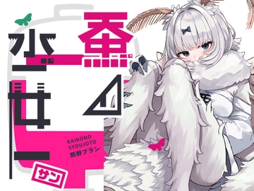 蚕ノ少女トサン [Sleeplan]