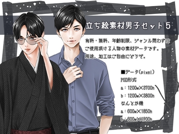 立ち絵素材男子セット5 [BUBU-K]