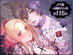 オオカミくんは赤ずきんちゃんを×××シタい [RACO+]