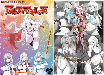 たのしいテレビえほん『アルティマミレーヌ』 [Gsfactory]