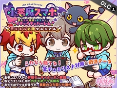 小悪魔スマホ ～ デュエル必勝マニュアル [サークル冥魅亭]