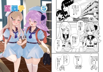 菫戦争5巻 [Regnenshower]