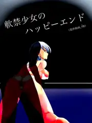 【進捗動画(3)】軟禁少女のハッピーEND