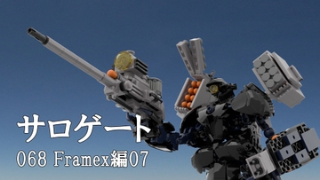 サロゲート_068_Framex編07 [そせいらんぞー]