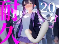 【20分耐久】バイブから逃げられない！擬似痴○プレイ