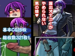 露出オナニーがやめられない男の娘 [out郎]