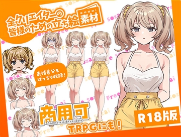 全クリエイターの皆様のための立ち絵素材4 [ふぁっちゅ]