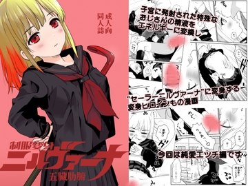 制服変身ニルヴァーナ五臓肋腑 [花Qスタジオ]