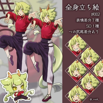 【立ち絵素材】辰の子【表情7種】 [休憩所]