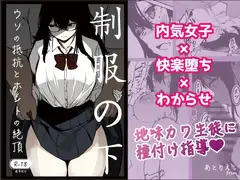 制服の下