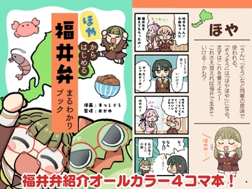 ほやからはじめる福井弁まるわかりブック [全力疾走猫]