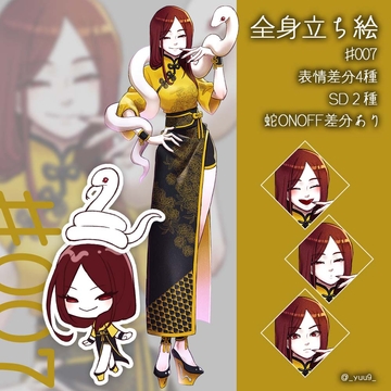 【立ち絵素材】巳の子【表情4種】 [休憩所]