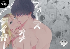 フォースオブタイガー [秋牧]