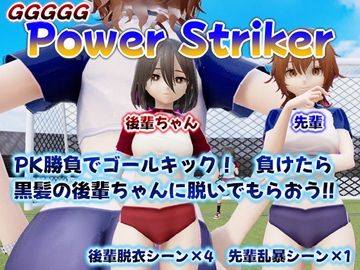 GGGGG_脱衣_PowerStriker [ニルファトリリオン]