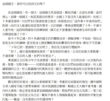 這個國王,真的可以找到王后嗎 [Tony.L]