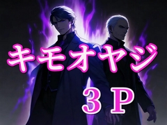 キモオヤジ2人と3P [闇市場ロンドン支店]