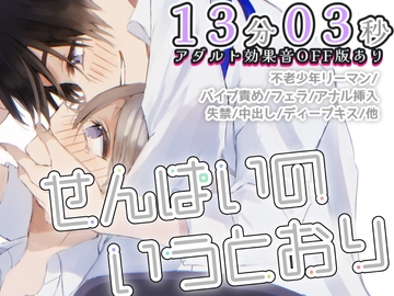 不老少年サラリーマンが会議室で秘密の研修♡イボバイブで、中出しで営業レッスン頑張ります！ [卯月堂]
