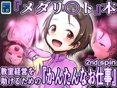教室経営を助けるための『かんたんなお仕事』2nd spin