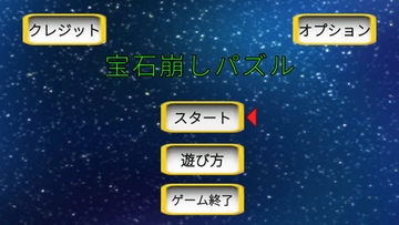 宝石パズルゲーム [PanatanGames]