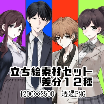 立ち絵素材集001_社会人_大人_学生_子供_男性_女性 [peronperon88]