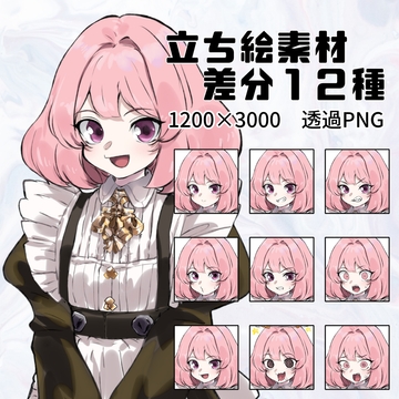 立ち絵素材_002_メイド [peronperon88]