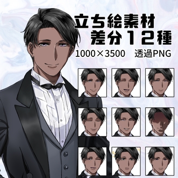 立ち絵素材_003_褐色の執事 [peronperon88]