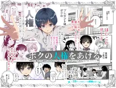 ボクの人権をあげるEX  学校で一番モテて金持ちで天才のエリートが誕生日プレゼントに人権をくれた話(しかも女)