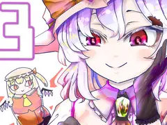 ツメコウマ03