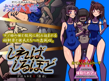 しればしるほど PHASE III 「教育」 [おむかい座]
