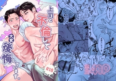 上司と不倫して大変後悔しています [秘⭐︎非常識]