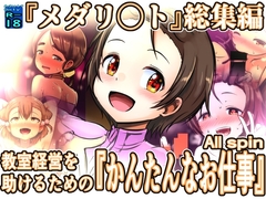 室経営を助けるための『かんたんなお仕事』ALL spin