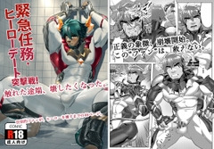 緊急任務ヒーローデート突撃戦 [本田ショップ]