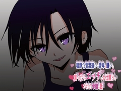 粗野な言葉遣いの青年を嫌いと言ったらエッチなお仕置きをされた令嬢の話 [時の文字紬]