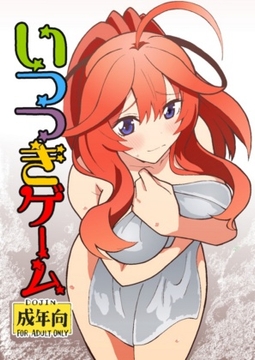 いつつきゲーム [ユツァーさんち]