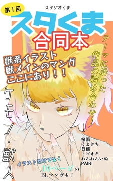 スタくま！ [スタジオくま]